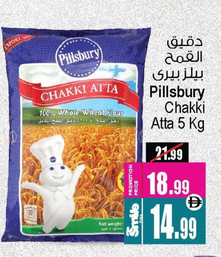 PILLSBURY Wheat Flour available at Ansar Mall in UAE - Sharjah / Ajman
