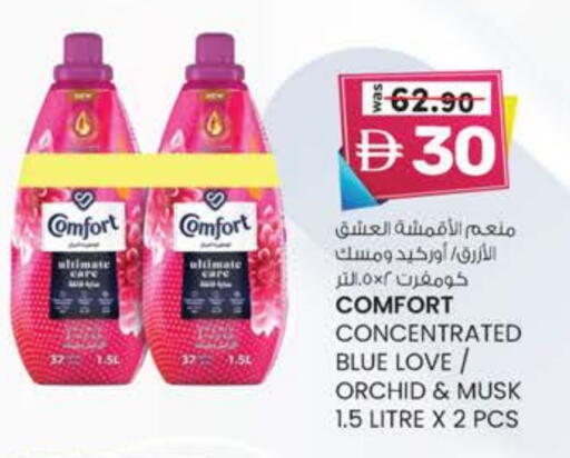 COMFORT Softener available at K.M Hypermarket in UAE - Abu Dhabi
