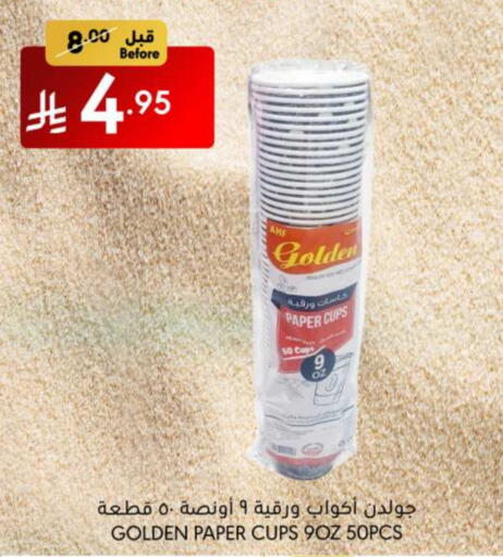 المستهلكات in مانويل ماركت, المملكة العربية السعودية Offers - المملكة العربية السعودية Cup available at مانويل ماركت in مملكة العربية السعودية, السعودية, سعودية - الرياض