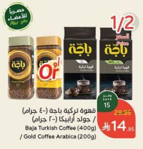 BAJA Coffee available at Hyper Panda in KSA, Saudi Arabia, Saudi - Tabuk