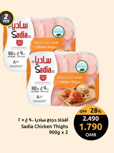 زيت الزنجبيل أفخاذ دجاج available at مركز سلطان in عُمان - مسقط‎