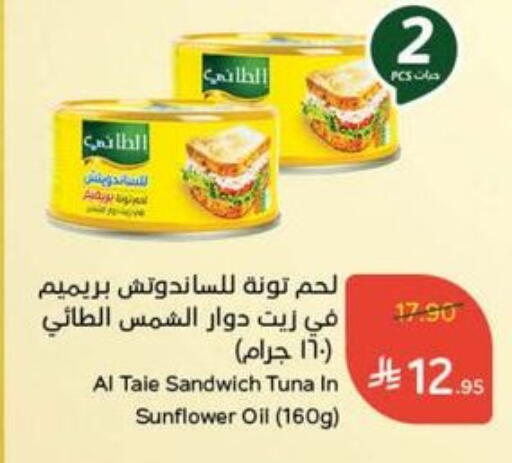 AL TAIE Tuna - Canned available at Hyper Panda in KSA, Saudi Arabia, Saudi - Qatif