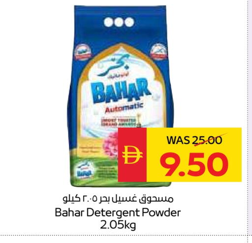 بهار منظف available at سبار هايبرماركت in الإمارات العربية المتحدة , الامارات - ٱلْعَيْن‎