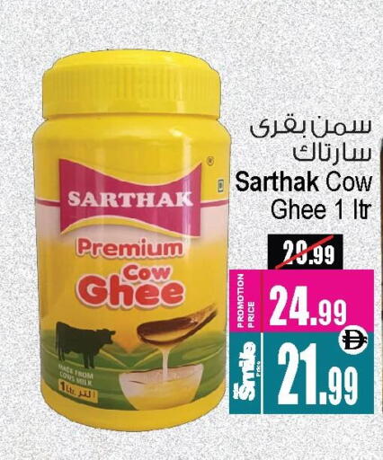 السمن available at أنصار جاليري in الإمارات العربية المتحدة , الامارات - دبي