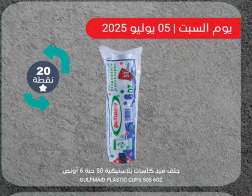 Cup available at اسواق المنتزه in مملكة العربية السعودية, السعودية, سعودية - المنطقة الشرقية