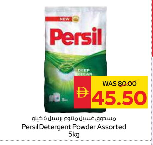 برسيل منظف available at سبار هايبرماركت in الإمارات العربية المتحدة , الامارات - رَأْس ٱلْخَيْمَة