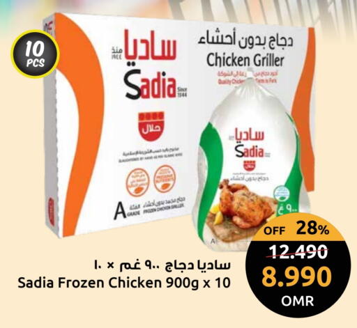 SADIA Frozen Whole Chicken available at Sultan Center  in Oman - Muscat