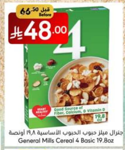 الحبوب والقطع in مانويل ماركت, المملكة العربية السعودية Offers - المملكة العربية السعودية جنرال ميلز حبوب الإفطار available at مانويل ماركت in مملكة العربية السعودية, السعودية, سعودية - الرياض
