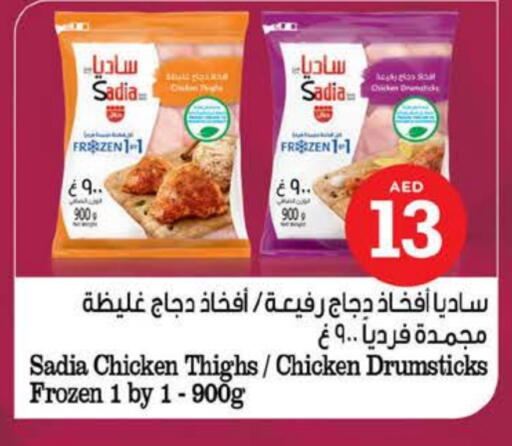 SADIA Chicken Drumsticks available at Nesto Hypermarket in UAE - Fujairah