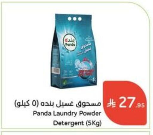 Detergent available at Hyper Panda in KSA, Saudi Arabia, Saudi - Abha