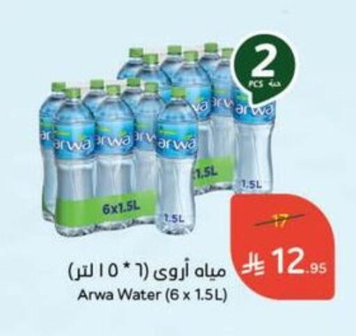 أروى available at هايبر بنده in مملكة العربية السعودية, السعودية, سعودية - القنفذة