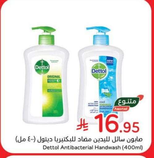 DETTOL available at Hyper Panda in KSA, Saudi Arabia, Saudi - Mahayil