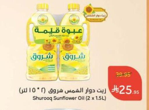 SHUROOQ Sunflower Oil available at Hyper Panda in KSA, Saudi Arabia, Saudi - Jeddah
