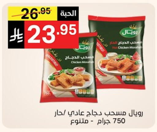 مسحب الدجاج available at نوري سوبر ماركت‎ in مملكة العربية السعودية, السعودية, سعودية - جدة