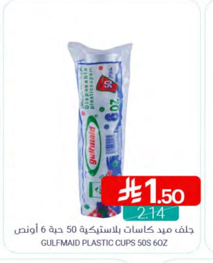 Cup available at Muntazah Markets in KSA, Saudi Arabia, Saudi - Qatif