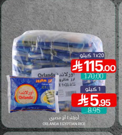 Orlanda أرز كالروز available at اسواق المنتزه in مملكة العربية السعودية, السعودية, سعودية - القطيف‎