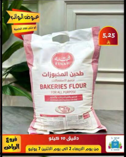 All Purpose Flour available at Al Hussain Top Up in KSA, Saudi Arabia, Saudi - Dammam