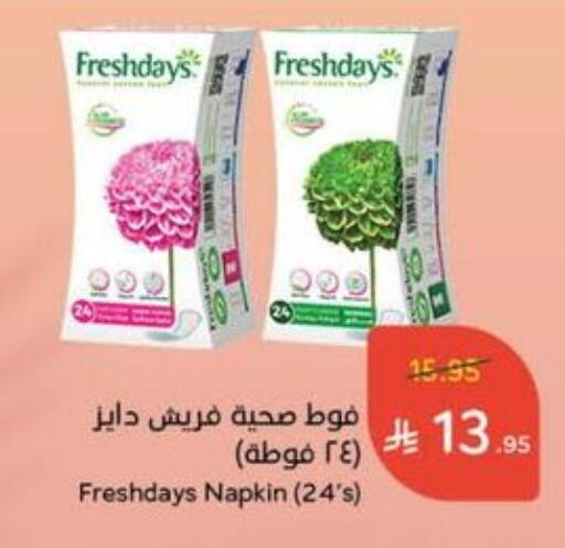 النظافة الشخصية النسائية in هايبر بنده, المملكة العربية السعودية Offers - المملكة العربية السعودية available at هايبر بنده in مملكة العربية السعودية, السعودية, سعودية - القنفذة