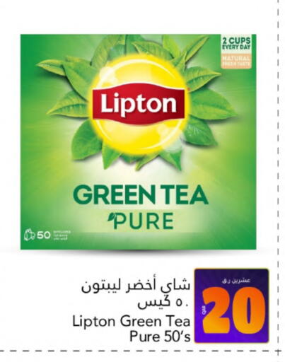 ليبتون Green Tea Bag available at جلف فود سنتر in قطر - الشمال