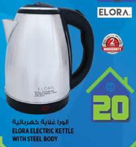 غلاية available at هاشم هايبرماركت in الإمارات العربية المتحدة , الامارات - الشارقة / عجمان
