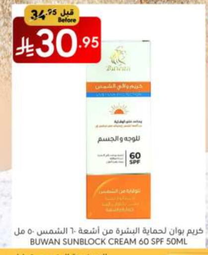 العناية بالوجه والبشرة in مانويل ماركت, المملكة العربية السعودية Offers - المملكة العربية السعودية كريم للوجه available at مانويل ماركت in مملكة العربية السعودية, السعودية, سعودية - الرياض