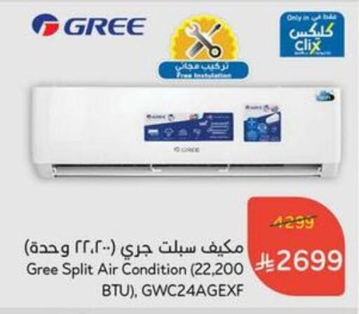 GREE AC available at Hyper Panda in KSA, Saudi Arabia, Saudi - Mahayil