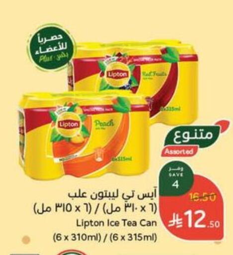 Lipton ICE Tea available at Hyper Panda in KSA, Saudi Arabia, Saudi - Khafji