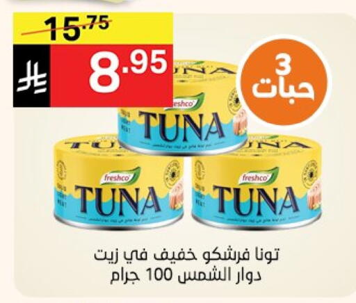 FRESHCO Tuna - Canned available at Noori Supermarket in KSA, Saudi Arabia, Saudi - Jeddah