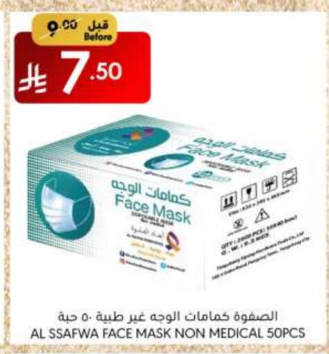 العناية بالوجه والبشرة in مانويل ماركت, المملكة العربية السعودية Offers - المملكة العربية السعودية available at مانويل ماركت in مملكة العربية السعودية, السعودية, سعودية - الرياض