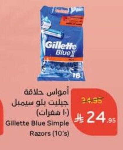 GILLETTE Razor available at Hyper Panda in KSA, Saudi Arabia, Saudi - Al-Kharj