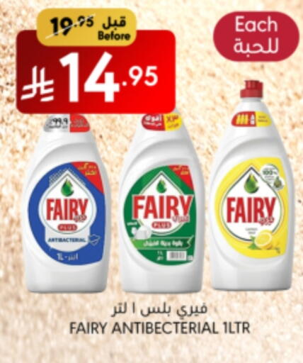 غسل الطبق in مانويل ماركت, المملكة العربية السعودية Offers - المملكة العربية السعودية فيري available at مانويل ماركت in مملكة العربية السعودية, السعودية, سعودية - الرياض