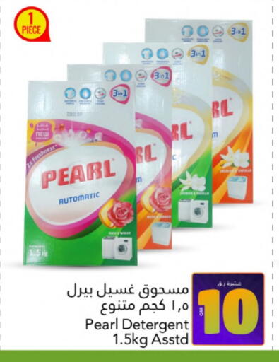 PEARL Detergent available at Gulf Food Center in Qatar - Al Shamal