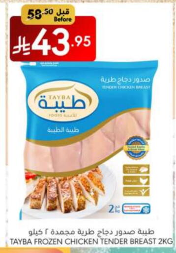 دجاج in مانويل ماركت, المملكة العربية السعودية Offers - المملكة العربية السعودية طيبة صدور دجاج available at مانويل ماركت in مملكة العربية السعودية, السعودية, سعودية - الرياض