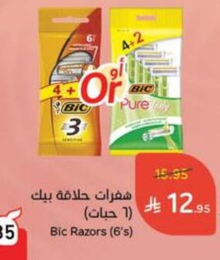 Razor available at Hyper Panda in KSA, Saudi Arabia, Saudi - Al-Kharj