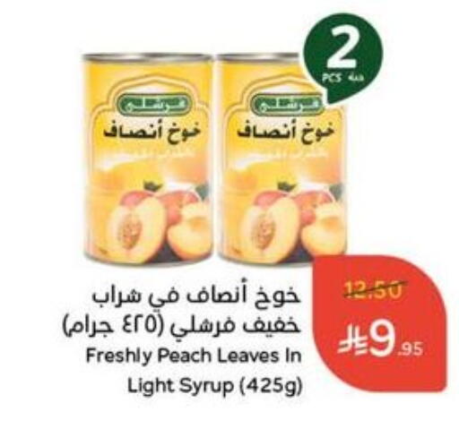 Peach available at Hyper Panda in KSA, Saudi Arabia, Saudi - Tabuk