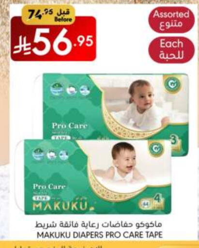 حفاضات أطفال in مانويل ماركت, المملكة العربية السعودية Offers - المملكة العربية السعودية ماكوكو available at مانويل ماركت in مملكة العربية السعودية, السعودية, سعودية - الرياض