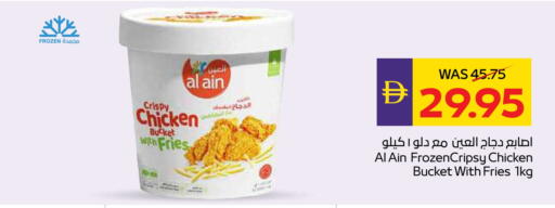 AL AIN Chicken Bites available at ADCOOP in UAE - Al Ain