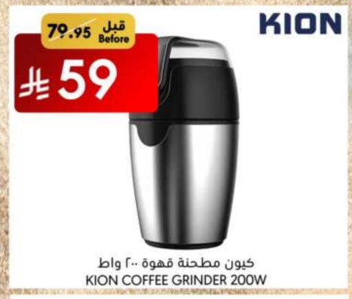 أدوات المطبخ in مانويل ماركت, المملكة العربية السعودية Offers - المملكة العربية السعودية كيون خلاط/مطحنة available at مانويل ماركت in مملكة العربية السعودية, السعودية, سعودية - الرياض