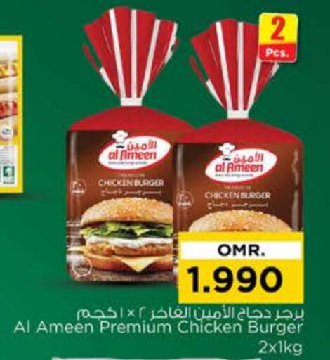 الأمين برجر دجاج available at نستو هايبر ماركت in عُمان - مسقط‎