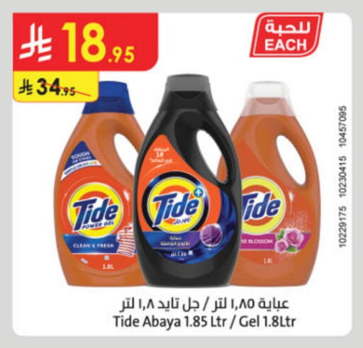 تايد منظف available at الدانوب in مملكة العربية السعودية, السعودية, سعودية - تبوك