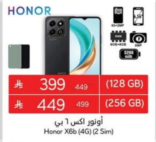 HONOR available at Hyper Panda in KSA, Saudi Arabia, Saudi - Al Majmaah
