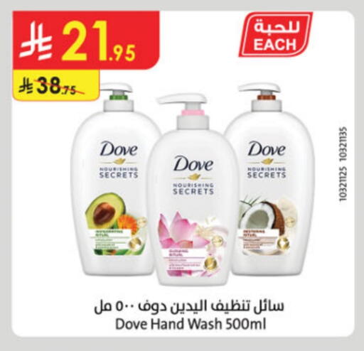 DOVE available at Danube in KSA, Saudi Arabia, Saudi - Jazan