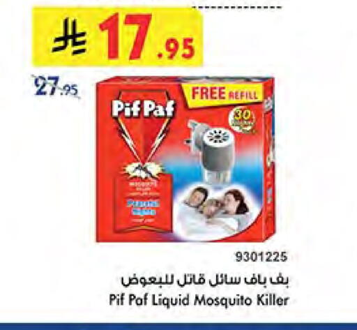 طارد الحشرات in بن داود, المملكة العربية السعودية Offers - المملكة العربية السعودية بيف باف available at بن داود in مملكة العربية السعودية, السعودية, سعودية - جدة