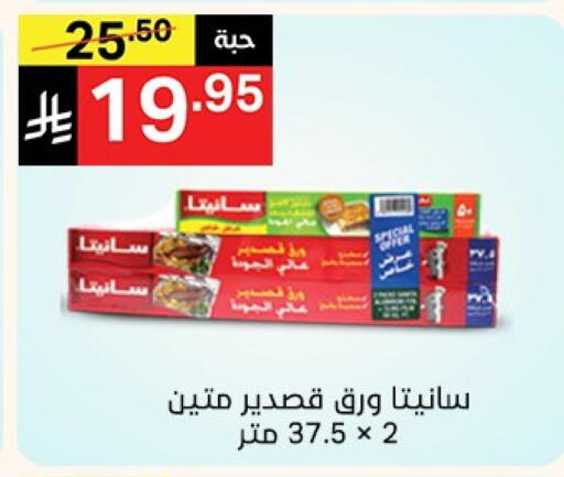 الرقائق وغلاف بلاستيكي in نوري سوبر ماركت, المملكة العربية السعودية Offers - المملكة العربية السعودية Aluminum Foil available at نوري سوبر ماركت in مملكة العربية السعودية, السعودية, سعودية - جدة