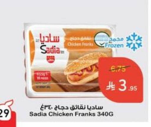 SADIA Chicken Franks available at Hyper Panda in KSA, Saudi Arabia, Saudi - Al Qunfudhah
