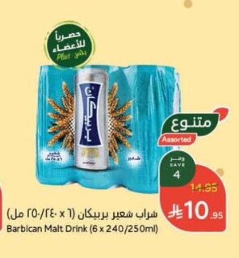 بربيكان available at هايبر بنده in مملكة العربية السعودية, السعودية, سعودية - القنفذة