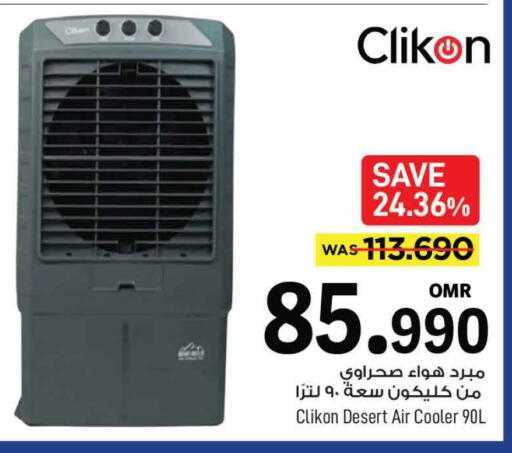 CLIKON Air Cooler available at MARK & SAVE in Oman - Muscat