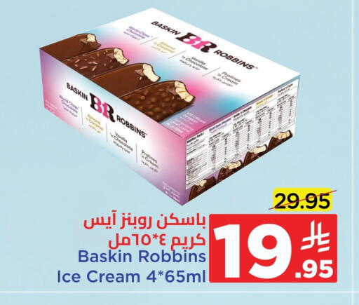 الثلج و الآيس كريم in وهج مارت, المملكة العربية السعودية Offers - المملكة العربية السعودية Vanilla available at وهج مارت in مملكة العربية السعودية, السعودية, سعودية - جدة