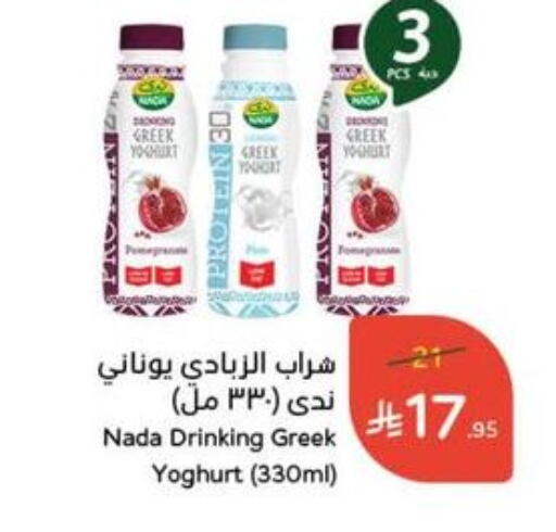 NADA Greek Yoghurt available at Hyper Panda in KSA, Saudi Arabia, Saudi - Al Qunfudhah