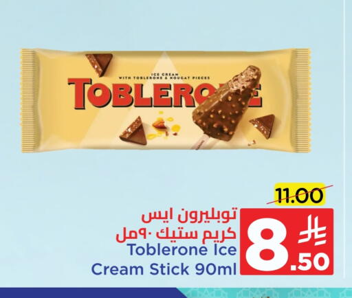 الثلج و الآيس كريم in وهج مارت, المملكة العربية السعودية Offers - المملكة العربية السعودية available at وهج مارت in مملكة العربية السعودية, السعودية, سعودية - جدة